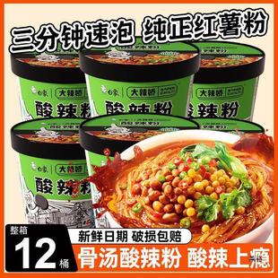 新货白象酸辣粉桶装重庆泡面方便面整箱速食粉丝米线官方旗舰店