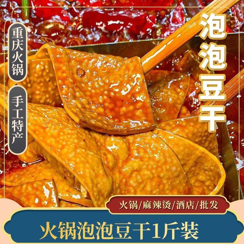 直供泡泡豆干网红起泡豆干