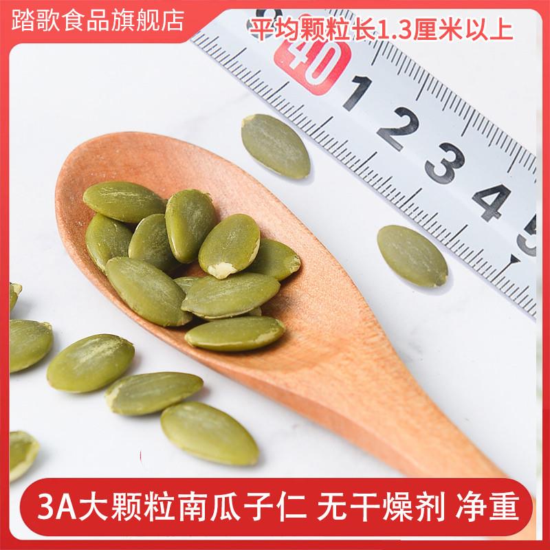 直供内蒙3A大颗粒南瓜子仁500g新货原味熟生脱壳南瓜籽仁坚果