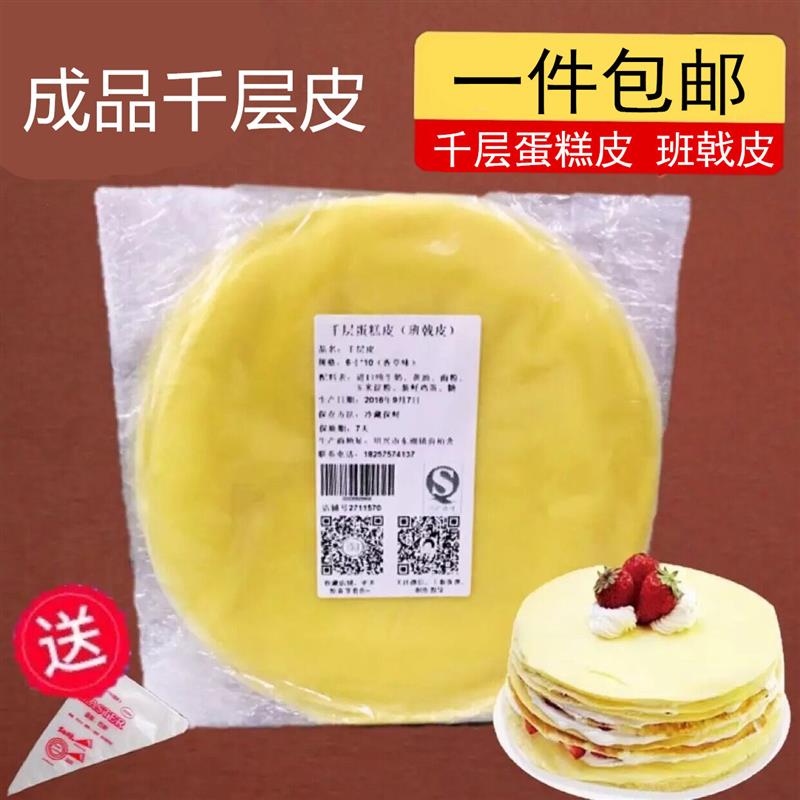 现货包邮千层蛋糕皮榴莲芒s果抹茶班戟毛E巾卷皮成品原料手工