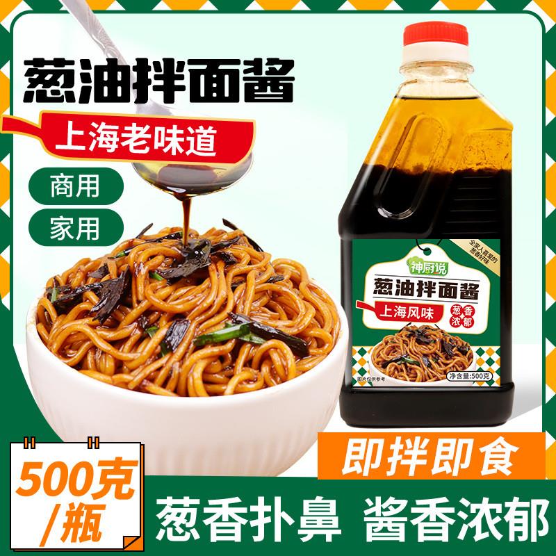 现货葱油拌面酱瓶装5Z00g