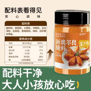 現(xiàn)貨兒童新奧爾良腌制料腌料B0無粉烤雞翅烤翅添加調(diào)料不辣