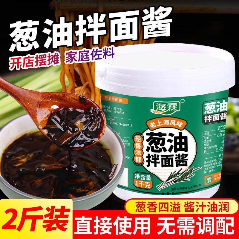 直供葱油拌面酱商用大桶拌