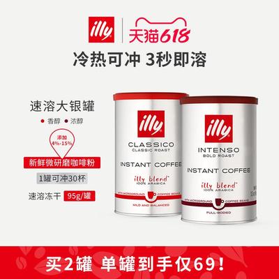 现货illy意利冻干咖啡粉速