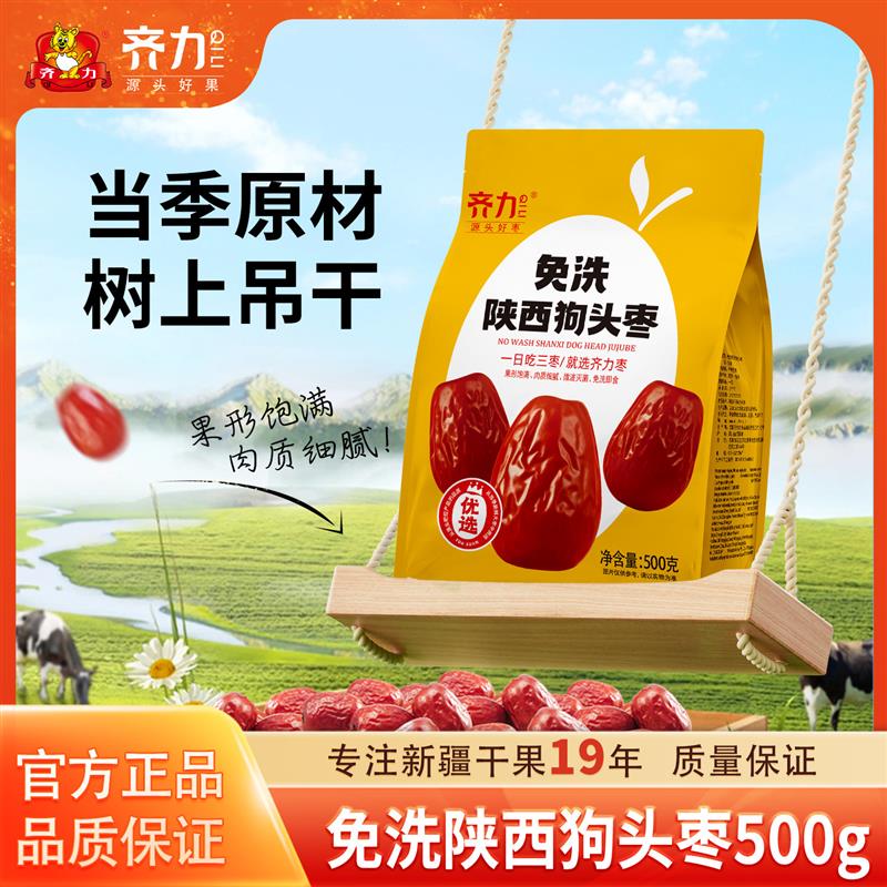 现货狗头枣500g陕西特产大B枣新货开袋即食泡茶煲汤一级大红枣