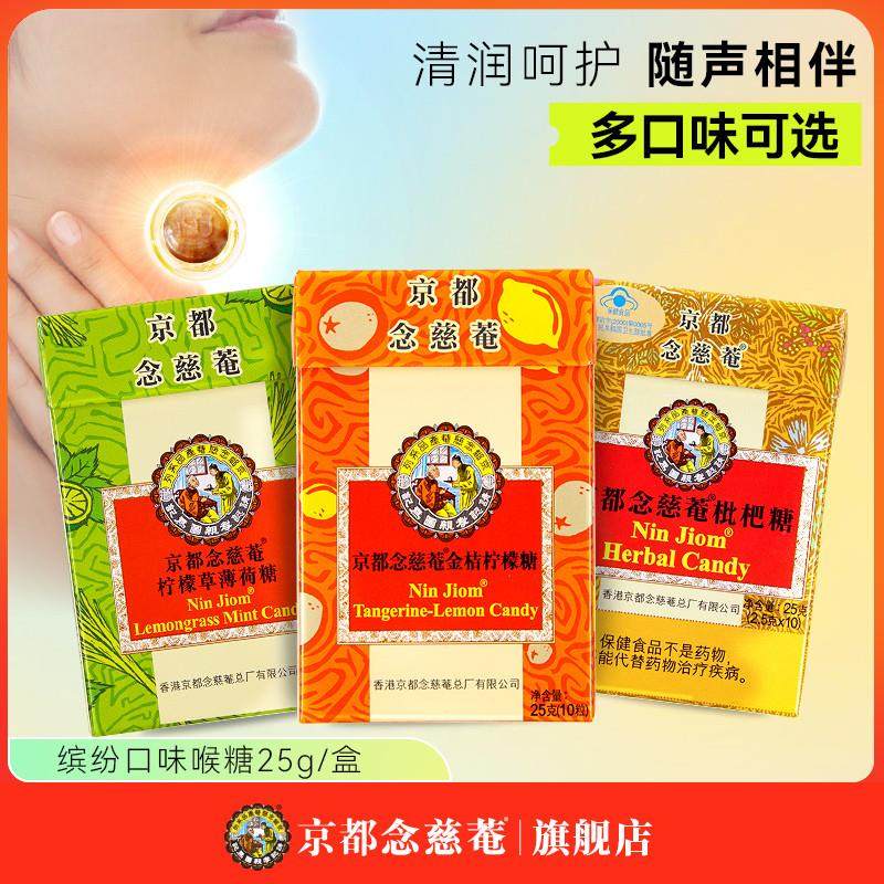 直供京都念慈庵进口糖枇杷金桔味巧趣薄荷糖护嗓纸盒装25g/盒10颗