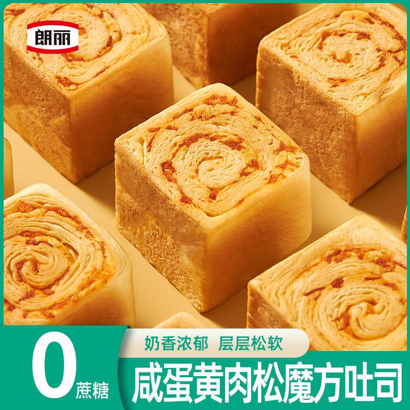 新日期朗丽咸蛋黄肉松魔方吐司千层吐司手撕翻页健康营养早餐代餐