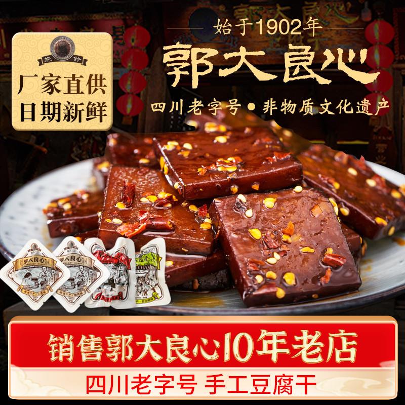 新日期郭大良心豆腐干四川特产宜宾南溪豆干零食五香麻辣小包装40