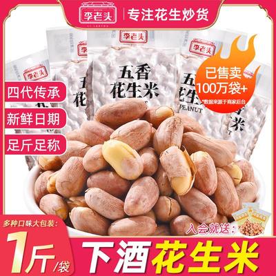 现货五香花生米熟下b酒菜