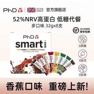 新日期PhD智选mini便携蛋白棒32g*8支解馋饱腹健身代餐