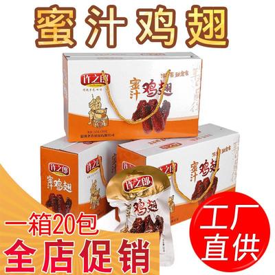 新日期许之郎蜜汁鸡翅膀福