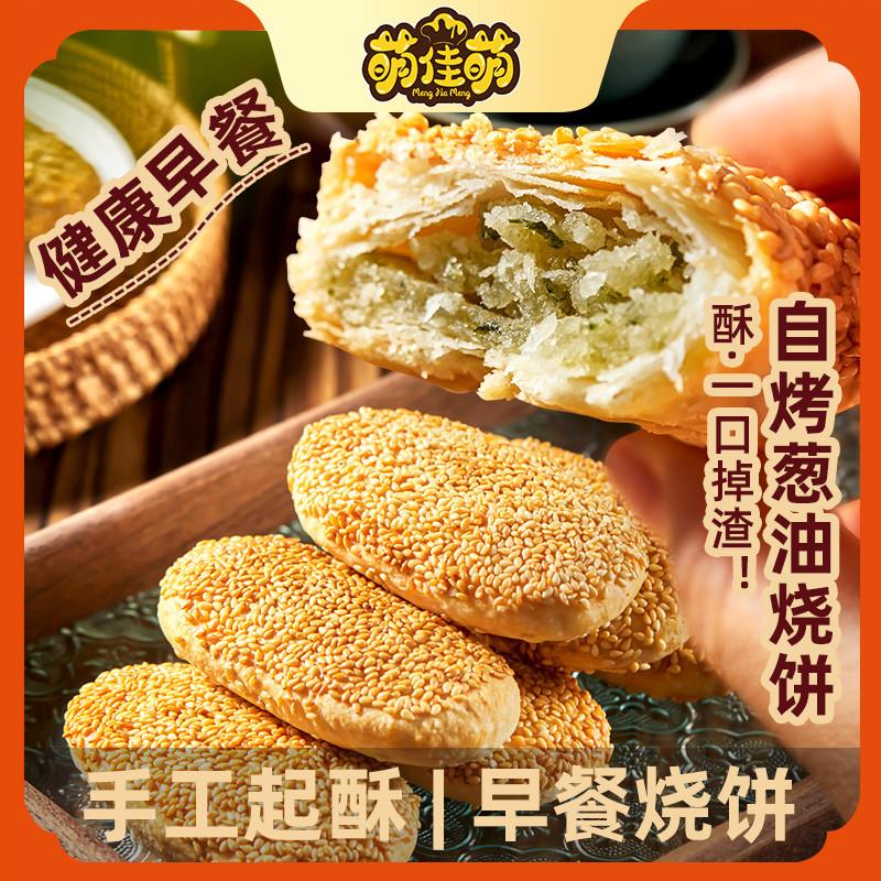 直供烧饼老上海传统葱油饼