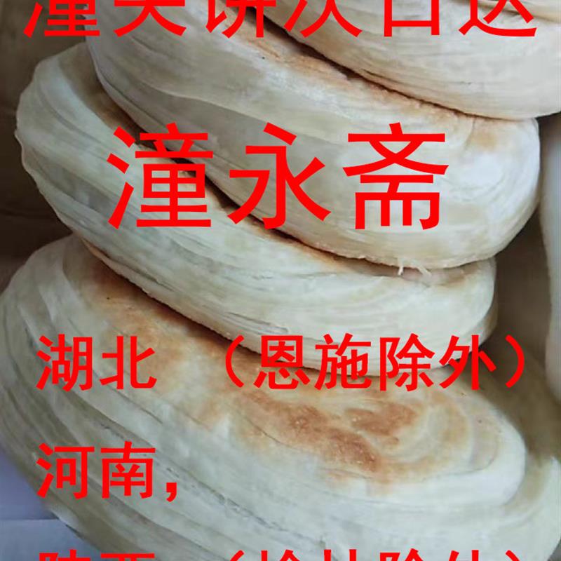 直供老潼关千层饼肉夹馍饼胚饼坯潼永斋潼关饼陕西饼子食品速食烧