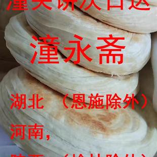 直供老潼关千层饼肉夹馍饼胚饼坯潼永斋潼关饼陕西饼子食品速食烧