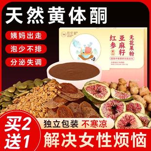 直供黄体酮粉亚麻籽无花果粉葛根南瓜子养雌补天然种子循环全粉代