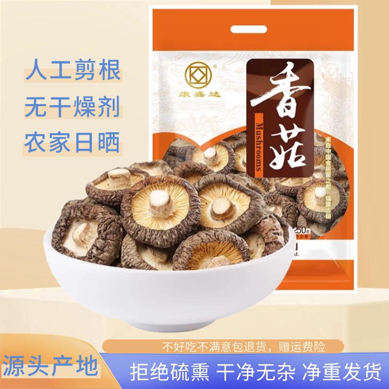 现货香菇干货50m0g蘑菇商