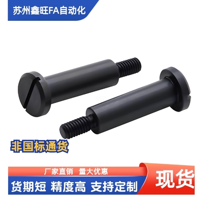 支点用台阶螺丝一字槽形