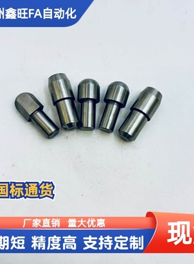 定位销 大头销 锥角型 菱形销 YBP01 YBR01 台阶销YFC01  YFC21