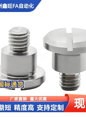 支点用台阶螺丝 一字槽型MJR01 MJR02 MJR04-D4 D5 6-L7-A6-E2-F3