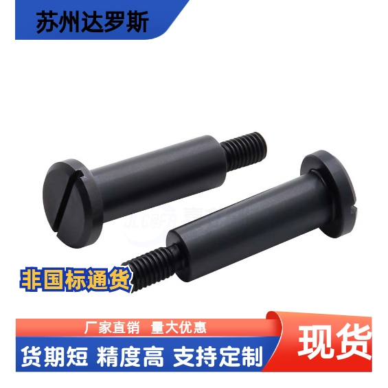 支点用台阶螺丝MJK01 MJK03 MJK04 MJK05 MJK02 MJK06-D4 D5-L10