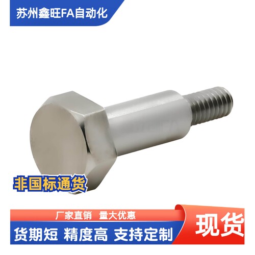 支点用台阶螺丝六角头形