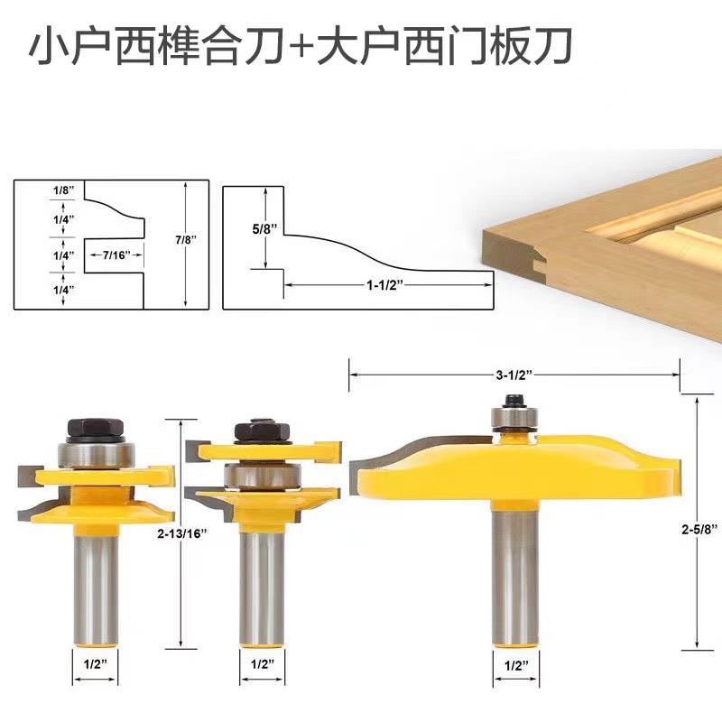 大户西榫合刀三件套1/2柄榫合刀柜门刀橱柜门框刀户西柜门刀组