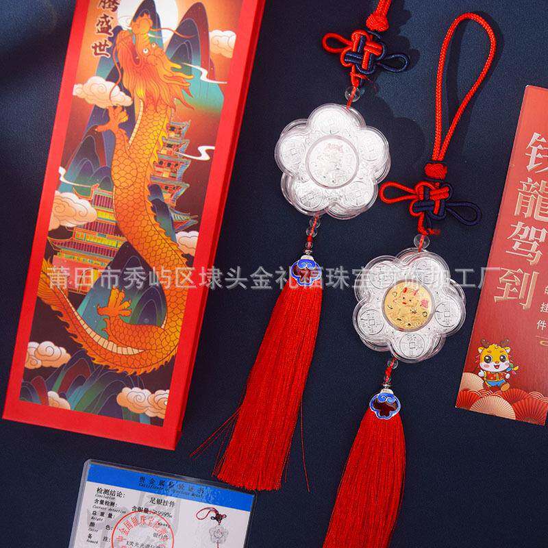 731纯帝银龙龙年腾盛世车时来运转旋转五币卡挂通生肖龙挂件