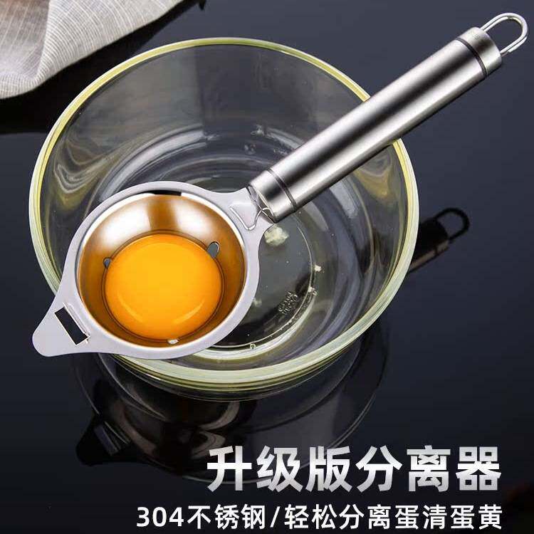蛋清蛋黄分离器304不锈钢漏蛋白蛋液婴儿隔取分蛋神器鸡蛋过滤器