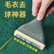 日本刮毛器衣物去毛球神器呢子大衣羊毛衫 毛衣起球清理剃刮去毛器