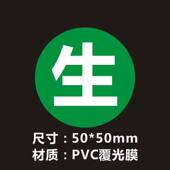 冰箱生熟标签生熟标识牌餐饮店厨房生熟贴自粘防水厨房标识贴纸C