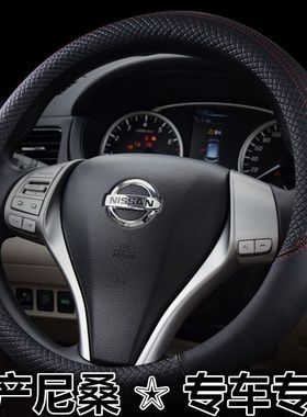 适用於尼桑日产阳光轩逸天籁奇峻骐达逍客蓝鸟汽车方向盘套套男女
