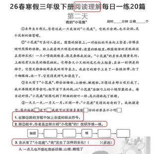 三年级下册语文阅读理解寒假20篇打卡提升计划一日一练数学打卡30