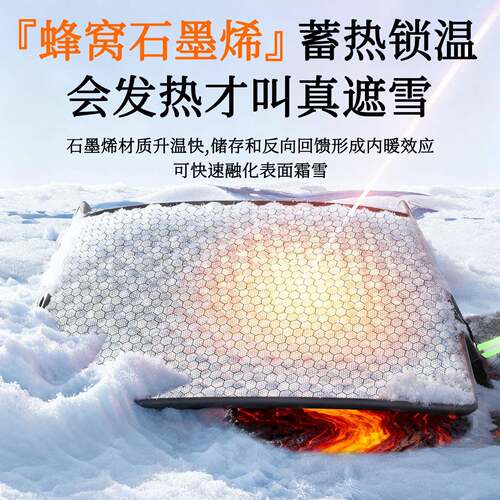 新款汽车遮雪挡前挡风玻璃防霜冻罩冬季石墨烯加厚防雪车衣罩