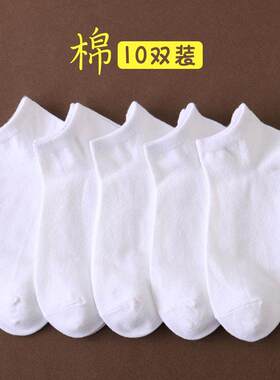 纯棉夏季白色短筒薄袜 多双装男女通用低帮学生船型袜子 轻薄透气