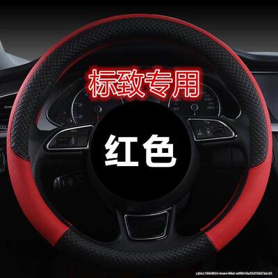 东风标致301/3008标志408/307/508冬夏季防滑方向盘套卡通女把套