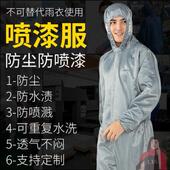 防护服喷砂涂料粉尘油漆工透气连体喷漆喷全身防尘服打磨工业