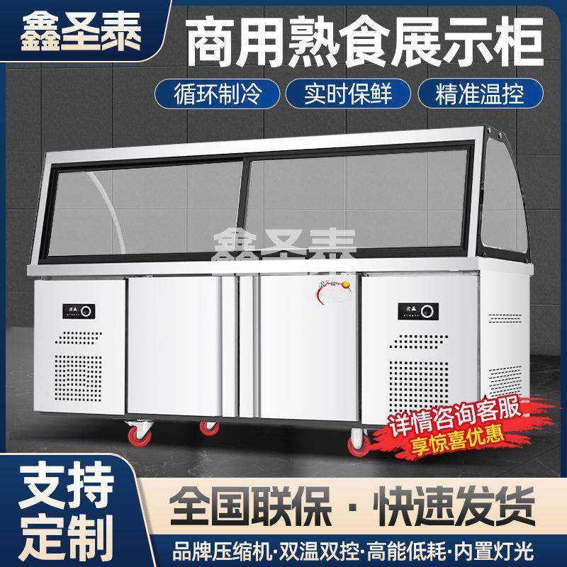 熟食展示柜双温商用凉菜卤菜保鲜点菜玻璃冷藏柜弧形烧烤冷藏冷冻