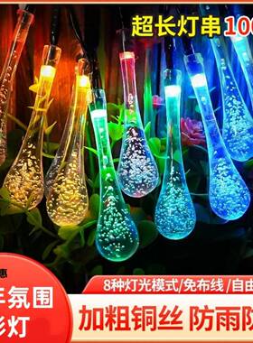 全年0电费太阳能水滴灯户外庭院彩灯春节装饰气氛灯过年LED灯串