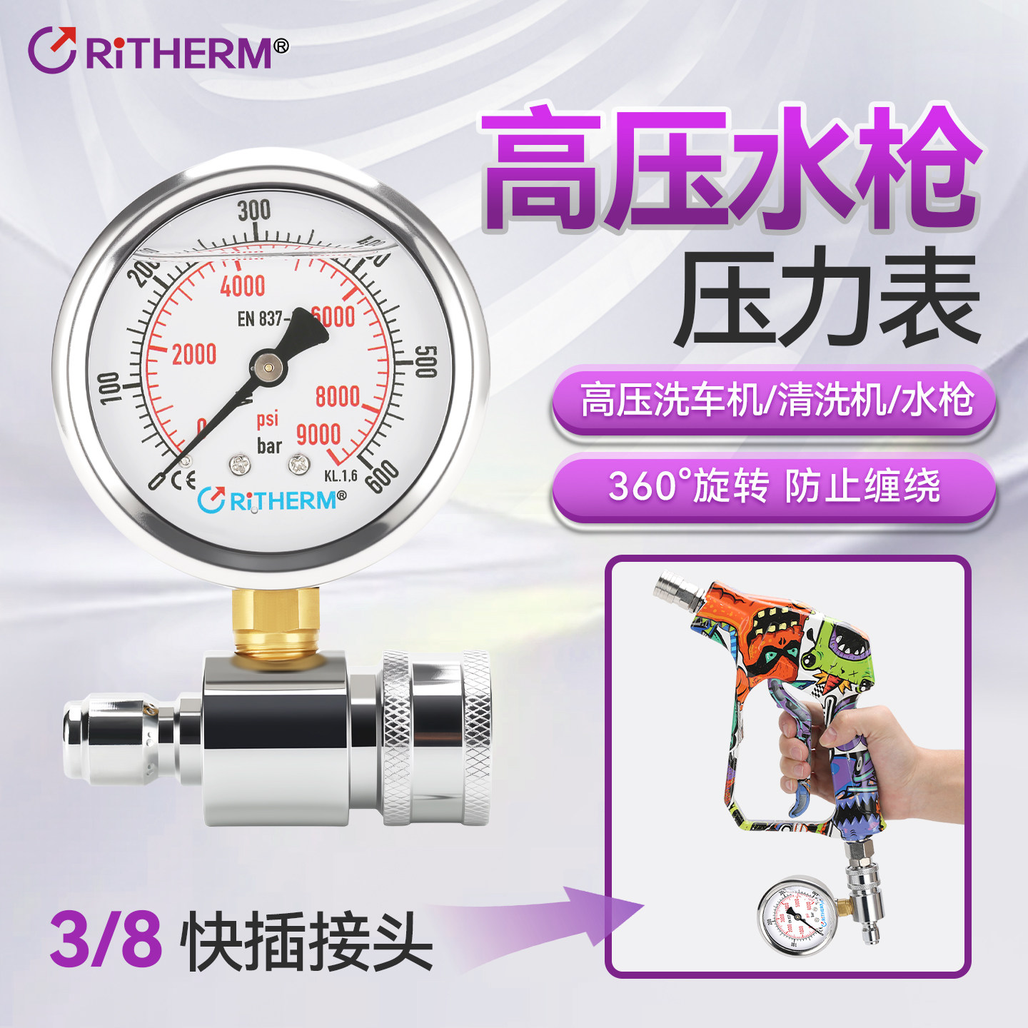 RITHERM高压清洗机水枪压力表