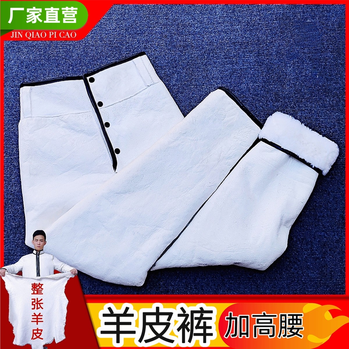 中老年皮毛一体羊皮裤男女加厚真羊毛羊皮防寒保暖棉裤高腰真皮裤