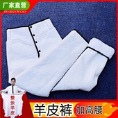 高腰真皮裤 中老年皮毛一体羊皮裤 男女加厚真羊毛羊皮防寒保暖棉裤