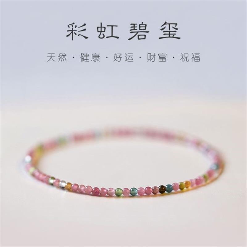 极细天然彩虹碧玺手串手链自制弹力绳叠戴质感礼物转运