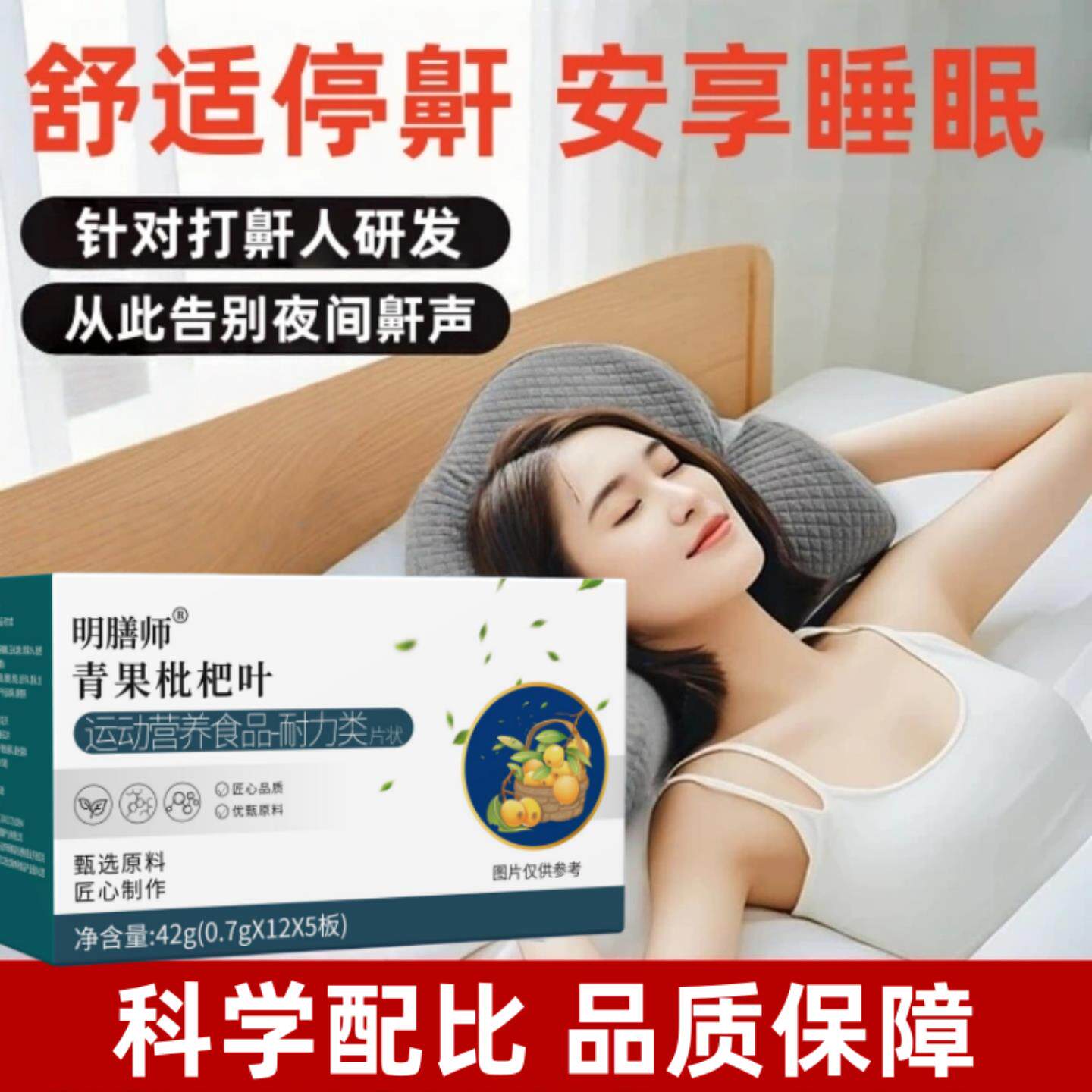 海诺来止酣宝海洛止鼾片
