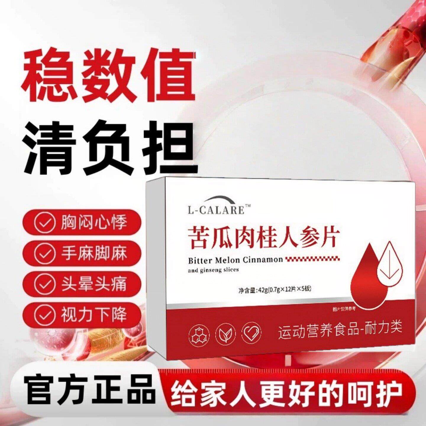 苦瓜肉桂人参片中老年糖