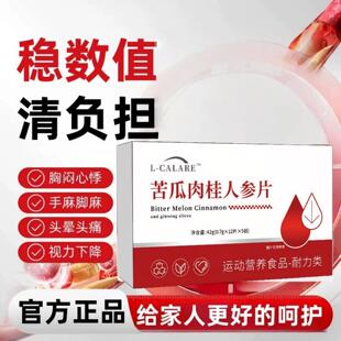 苦瓜肉桂人参片中老年糖平舒稳血糖头晕不适辅助控苦瓜胰岛平衡片