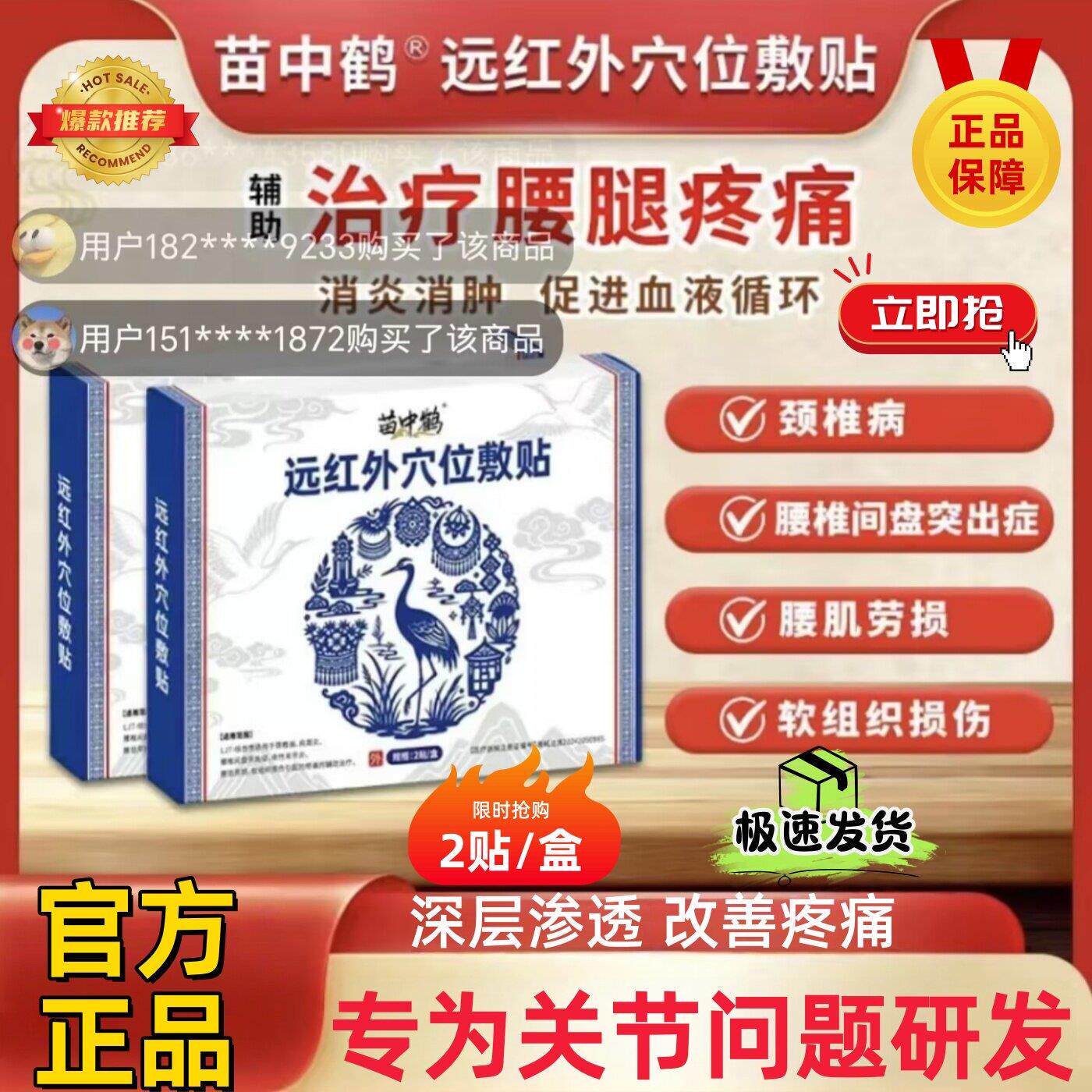 苗中鹤远红外穴位敷贴腰