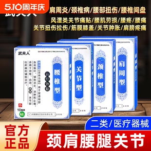 武夫人腰间盘突出远红外贴腱鞘贴膏腰肌劳损膝盖骨质增生正品包邮