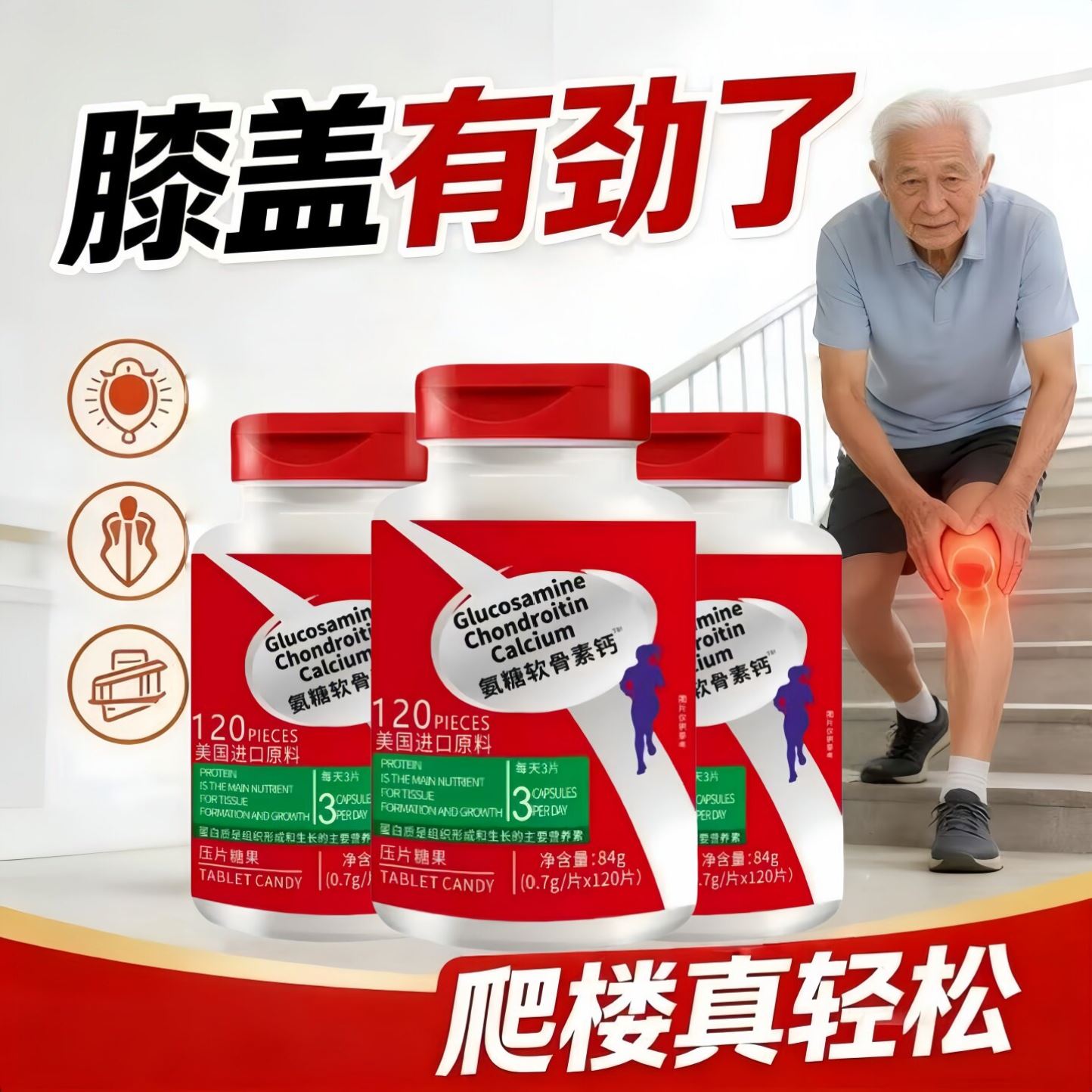 护益存骨舒宝腰舒宝关节痛腰痛麻膝盖疼腰突跑跳更给力中老年