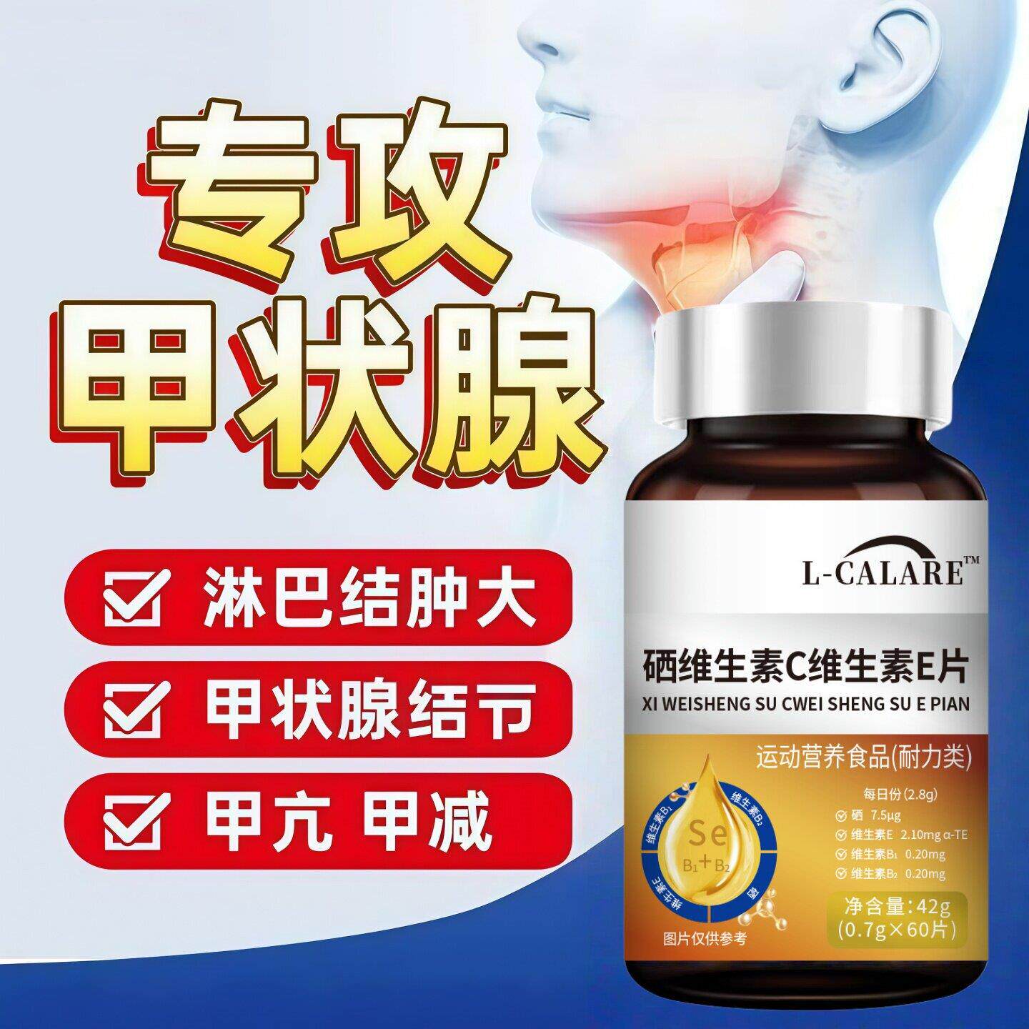 舒可因硒片露缔司甲腺宝