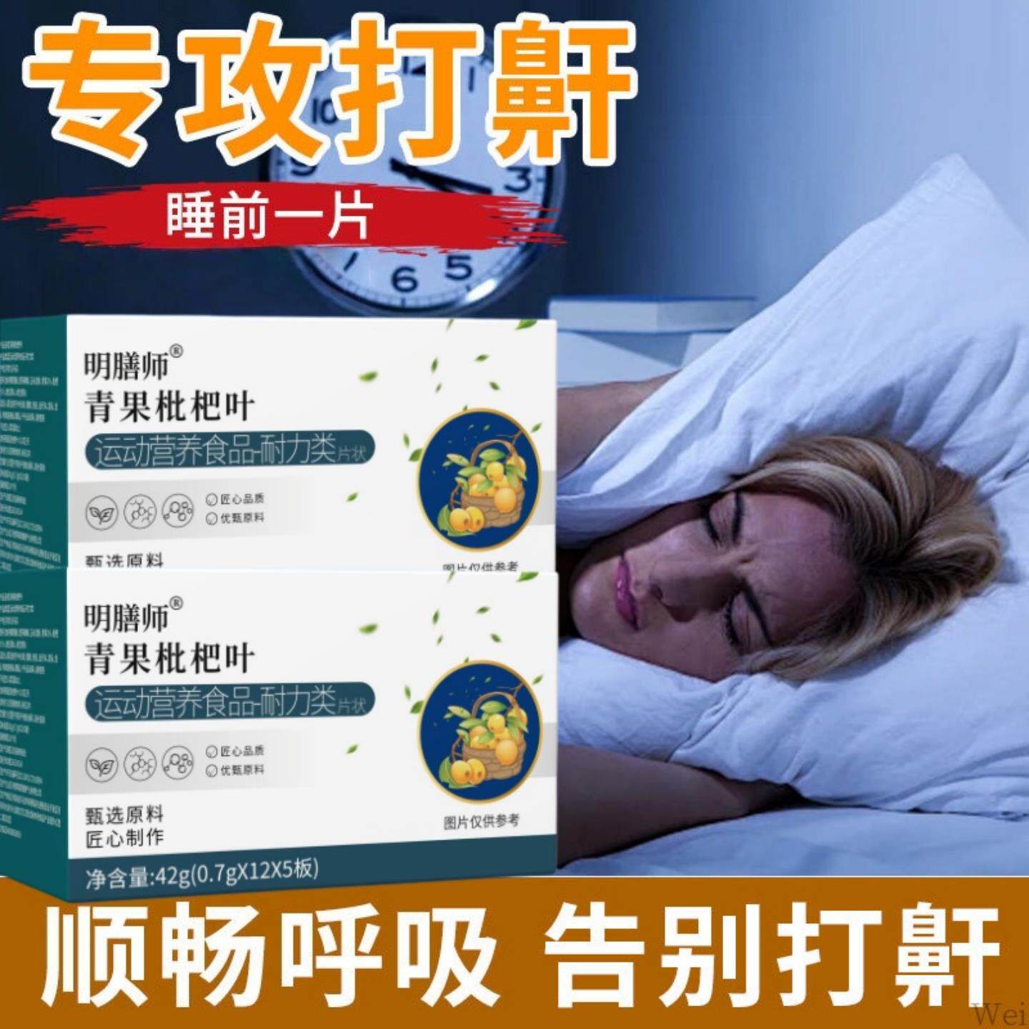 海诺来止酣宝海洛止鼾片